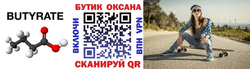 БУТИРАТ BDO  Усолье-Сибирское 