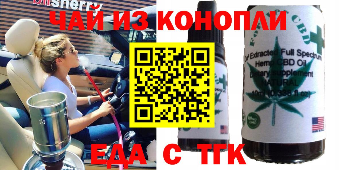 Усолье-Сибирское  Печенье с ТГК конопля  Вход с VPN 