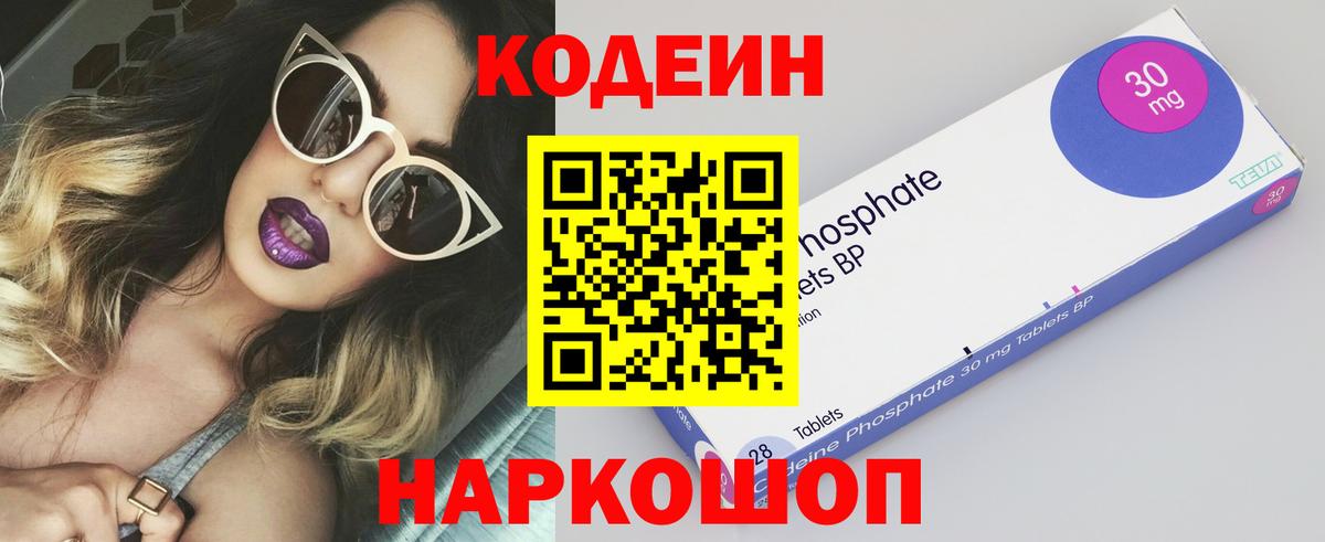 Кодеиновый сироп Lean напиток Lean (лин) Усолье-Сибирское