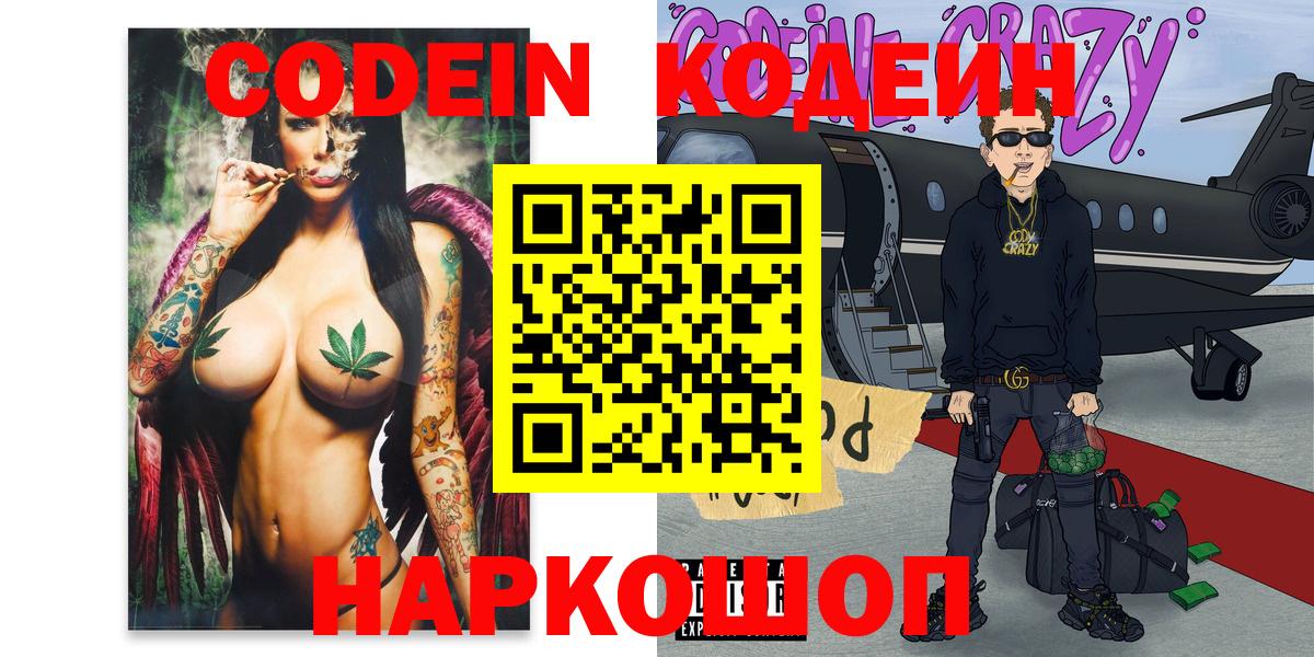 Усолье-Сибирское  Кодеин напиток Lean (лин)  Вход с VPN  Кодеиновый сироп Lean напиток Lean (лин) 