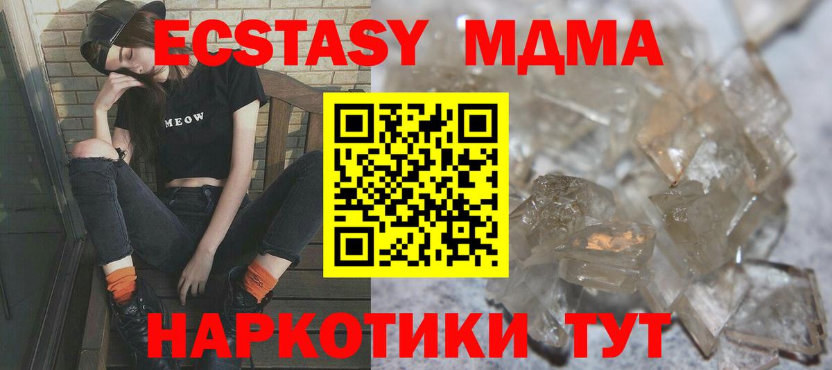 MDMA кристаллы  МДМА  Вход с VPN  Усолье-Сибирское  MDMA кристаллы 