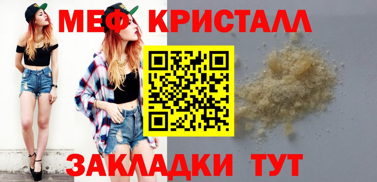 МЯУ-МЯУ  Вход с VPN  Усолье-Сибирское  МЯУ-МЯУ кристаллы  МЕФ кристаллы 