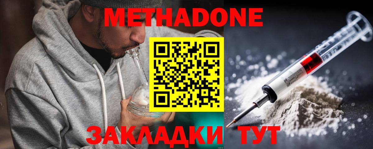 это состав  МЕТАДОН белоснежный  Вход с VPN  Усолье-Сибирское  Метадон белоснежный 