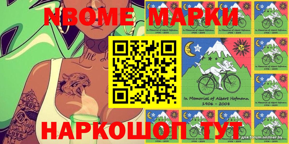 Усолье-Сибирское  Марки 25I-NBOMe 1500мкг  Вход с VPN  Марки 25I-NBOMe 1500мкг 